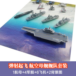 Finished Product Toy Model Fujian Island Aircraft Carrier Shandong Navy Ship Thomas Brand Plastic Material 1:800 Scale