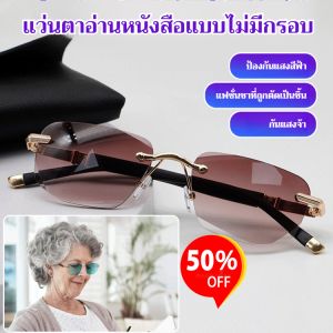 แว่นอ่านหนังสือแบบไร้กรอบ แว่นตาตัดเพชรคุณภาพสูง แว่นกันแดด แว่นอ่านหนังสือ แว่นกันแดดป้องกันรังสี UV