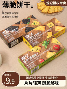 Huangji Rock-Cooked Cheese Crispy Biscuits Nine-Vegetable Light Thin Snacks Breakfast Replacement Biscuits Small Packaging