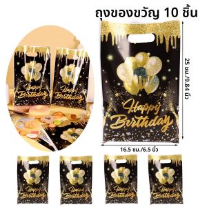 10/20/50Pcs Happy ของขวัญวันเกิดถุงพลาสติก PARTY Favor กระเป๋า Star บอลลูนสําหรับผู้ใหญ่วันเกิด PARTY KITCHEN Home PARTY