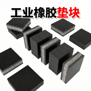 QHRUBBER | Shock Absorption Vibration Isolation Slip Resistance Soundproofing Rubber Pad