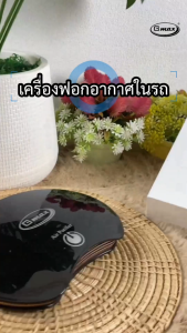 Gmax เครื่องฟอกอากาศ 2in1 ในรถหรือโต๊ะทำงาน รุ่น AP-002  ขนาด 10 ตรม (สินค้ารับประกัน 1 ปี)