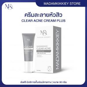 ส่งฟรี : ครีมละลายสิว CLEAR ACNE CREAM พี่กุ้งกดสิว มาดามกิ๊กกี้ สิวอุดตัน ช่วยสิวอุดตัน 30 ก.