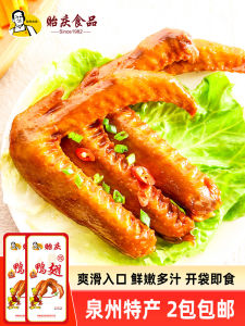 ไก่ขาแกะกลั่นสูตรพิเศษจาก Quanzhou Fujian ของขี้เมาสุดอร่อยที่บรรจุในถุงหุ้มลมแยกชิ้นสำหรับทานได้ทันที