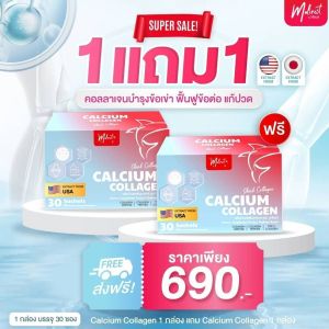 มาลิเนส แคลเซียม คอลลาเจน Malinest Calcium Collagen ผิวออร่า บำรุงกระดูก ข้อเข่า 1กล่อง 30ซอง (กดเลือกโปร)