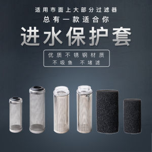 Filter Water Inlet Cotton Cover Protective Cover Waterfall Water Inlet Cotton Cover Filtering Cotton Covering Cotton Cover Water Absorption Mouth Protective Cover Anti-Suction Fish
