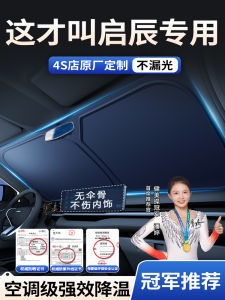 Heat Insulation Car Sunshade Curtain for Qichen D60 T70 D50 T90 R50 Large V Special Car Windshield Sun Protection Board Umbrella Curtain