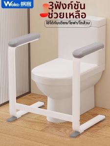 Woko | Toilet Support Aid Home Multi-functional