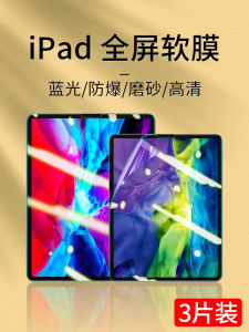 MOSBO iPad Screen Protector Soft Film High Definition 12.9 Inch Tempered Glass Frosted Blue Light Filter for Apple Tablet