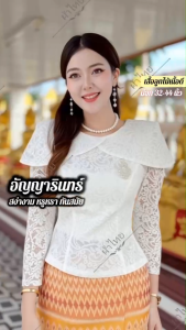 เสื้อลูกไม้ คอกลม แขนยาว แต่งแขนปีกนก งานเข้ารูปทรงสวย ใส่ไปวัดทำบุญ ไฮโซมาก