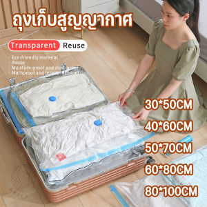 ถุงสูญญากาศ ถุงสูญญากาศที่บีบอัดสำหรับเสื้อผ้ากระเป๋า ถุงซิปล็อคกระชับพื้นที่ จัดเก็บผ้านวม