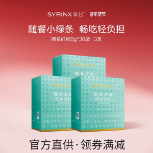 Syrinx Small Green Dietary Fiber Soluble Collagen Peptide Probiotic Enzyme Official Website Health Supplement Powder Drink