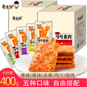 Mai Xiaodai No. 9 Soy-Meat Shredded Vegetarian Beef Brushed Protein Dried Bean Curd Spicy Hot Spicy Strip Spicy Gluten Sticks 400G Boxed