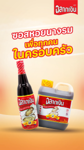 ซอสหอยนางรมตราฉลากเงิน รุ่นขวด 630 มล. แพ็คคู่