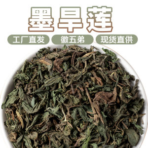 Herbal Mo Han Lian Loose Leaf Tea Sun-Dried Leaves Natural Drink 50-500g
