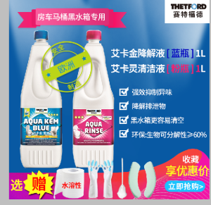 Setford RV Degradation Agent Cleaning Agent Liquid Mobile Toilet Black Water Tank Manure Liquid Deodorant Anti-Odor Aika Gold