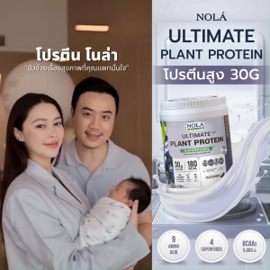 NOLÁ SUPERFOODS โนล่า โปรตีนพืช รสแบล็คเคอแร้นท์ Blackcurrant 1 กระปุก 800กรัม +ซุปเปอร์ฟู้ดส์ 4ชนิด