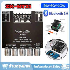 แอมป์จิ๋ว ZK MT21 แอมจิ๋ว บลูทู ธ 5.0 ซับวูฟเฟอร์เครื่องขยายเสียง กำลังขับ 2*50W + ซัพ 100W ซิฟ ระบบ 2.1ch