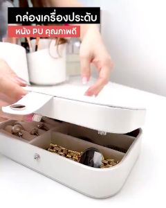 กล่องเครื่องประดับ กล่องเก็บเครื่องประดับ หนัง PU ความจุขนาดใหญ่ กันน้ำ แบบพกพา เหมาะกับการเดินทาง