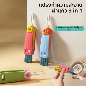 3 in 1 แปรงทําความสะอาดฝาถ้วยแบบพกพามัลติฟังก์ชั่นแปรงทําความสะอาดรอยแยกสําหรับขวด Gap แน่นพื้นที่ เครื่องมือทําความสะอาดห้องครัว