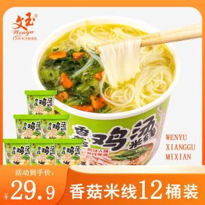 Wenyu Mushroom Chicken Soup Rice Noodles 12 Barrels Spiced and Hot Beef Instant Food Brewing Fans Cross the Bridge Noodle Barrels Instant Noodles