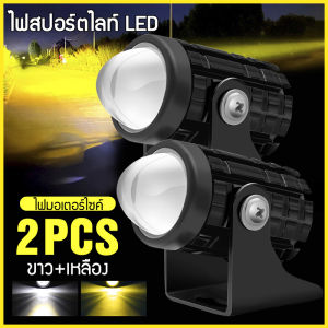 คุณค่าใช้จ่าย 2 ประสาท LED ไฟหน้าเลนส์ มินิไฟขับสปอตไลท์ 2 สี รักษา สปอตไลท์ 4 ตัว เช่น สีเหลือง สีเขียว สีอ่อน สีม่าแดง