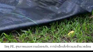 พลาสติกคลุมดิน ผ้าคลุมหญ้า พลาสติกคลุมวัชพืช กำจัดวัชพืช ผ้าคลุมวัชพืช พลาสติกเกรดส่งออก ผสมUV ฆ่าหญ้า