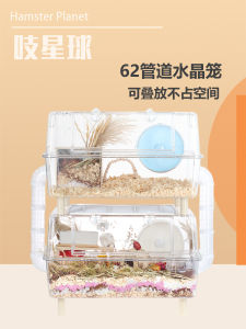 Chejing Planet 60 Transparent Acrylic Hamster Cage Djungarian Hamster Hedgehog Macaroni Flower Branch Twin Rutin Chicken Feeding Box