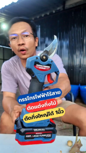 MASARU รุ่น SCSP-425N (ตัวเปล่า) กรรไกรตัดกิ่งไร้สาย พลังสูง ตัดได้เร็วและแรง กรรไกร กรรไกรตัดกิ่ง ตัดกิ่ง กิ่งไม้ มาซารุ