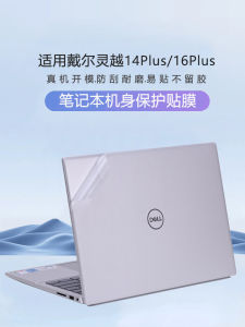 Cool Beddy Dell Inspiron 14Plus-7440 16Plus-7630 7430 7640 7620 7420 Vỏ Bảo Vệ Dán Màn Hình Máy Tính Xách Tay Phụ Kiện