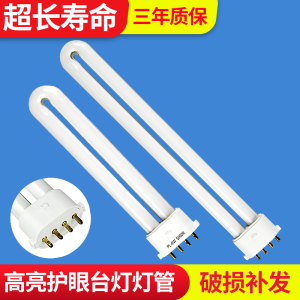 Lamp Tube U-Shaped Four-Pin Fluorescent Tube Tricolor Eye-Protection Lamp 9 W11w Student Dormitory Bedroom Bedside Lamp