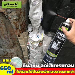 ไม่เป็นสนิมนานถึงห้าสิบปี! HMK สีกันสนิมใต้รถ 650ml ป้องกันสนิมและการกัดกร่อน ทนทานต่อรอยขีดข่วนจากทรายและหิน ช่วยลดเสียงรบกวนของถนน สเปรย์พ่นกันสนิมรถยนต์ สเปรย์พ่นกันสนิม สีกันสนิมรถยน สเปรย์อันเดอร์โคท สีกระป๋องพ่นกันสนิม สเปรย์พ่นแชสซีรถยนต์