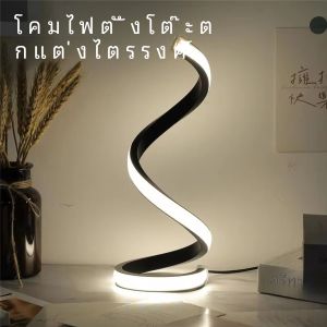 LED Night Light โคมไฟตั้งโต๊ะเกลียวโมเดิร์นโคมไฟข้างเตียงหรี่แสงได้โคมไฟกลางคืนห้องนั่งเล่นตกแต่งห้องนอนไฟกลางคืน