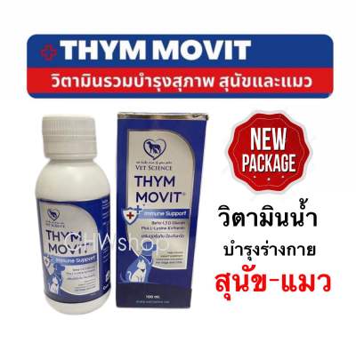 Thymmovit (แพคเกจใหม่) วิตามินรวมชนิดน้ำเสริมภูมิคุ้มกัน ส