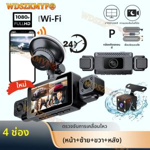 ไวไฟ 360 ° DashCam 3/4 ช่องเครื่องบันทึกวิดีโอ 1080P รถ DVR 24H ที่จอดรถด้านหน้าขวาด้านหลัง Night Vision สีดํากล่อง
