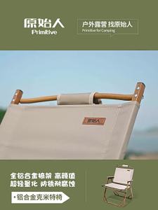 The Primitive | Portable Aluminum Folding Chair