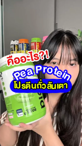 🔥ใหม่🔥biovitt Pea Isolate Protein โปรตีนถั่วลันเตา โปรตีนพืช ไอโซเลท เพิ่มกล้ามเนื้อ โปรตีนสูง แพ้นมทานได้