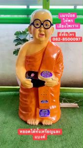 เณรน้อยให้พรเสียงไพเราะ