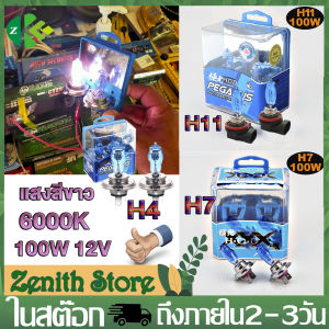 Light หลอดไฟหน้า ก๊าซฮาโลเจน หลอดไฟซีนอน หลอดไฟหน้าโซนิค ไฟหน้าสีขาว ไฟหน้ารถยนต์ Car Xenon Halogen Lamp 2ชิ้น 100W 12V 6000K รุ่นH4/H7/H11 [1คู่-ส่งด่วน]