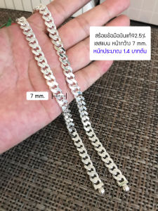ข้อมือเงิน สร้อย 92.5% ลายเลสแบน หน้ากว้าง 5-7mm หนักประมาณ 3-1.4 บาท สลึง งานไทย