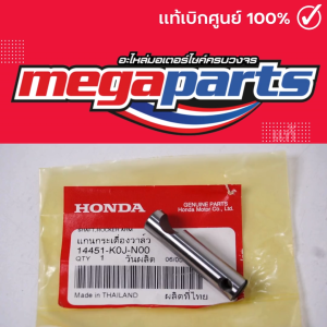 แกนกระเดื่องวาล์ว สกู๊ปปีั้ SCOOPY 110i 2021 (HONDA) รหัสสินค้า 14451-K0J-N00 แท้เบิกศูนย์ฮอนด้า 100% (Megaparts Store)