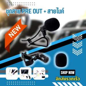 20 PIN ชุดไมค์จอแอนดรอย สำหรับจอแอนดรอย ยี่ห้อ RCA AUX-IN OUT พร้อมช่องเสียบไมค์แยก