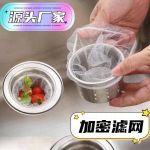 Disposable Kitchen Sink Strainer Drain Filter for Dishwashing Vegetable Basin Waste Disposal Sink Grid Special Offer