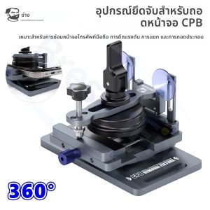 อุปกรณ์แยกหน้าจอแบบหมุนได้ MECHANIC CP8 อเนกประสงค์ สำหรับซ่อมโทรศัพท์มือถือ พร้อมที่แขวนด้านข้าง