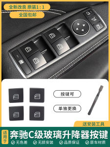 Mercedes-Benz C-Class Window Glass Elevator Switch Button Assembly Black Fast Flash Car Interior System Accessories