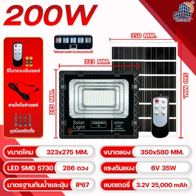 JD Solar lights JD-8200 ไฟโซล่าเซลล์JDแท้ 200w โคมไฟโซล่าเซล 286 SMD พร้อมรีโมท รับประกัน 3ปี JD หลอดไฟโซล่าเซล ไฟสนามโซล่าเซล สปอตไลท์ solar cell ไฟแสงอาทิตย์