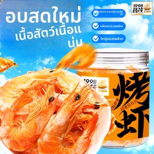 กุ้งย่างบรรจุกล่อง 50 กรัม กินได้ทันที สินค้าพิเศษจากฮainan ขนมปลาสดสำหรับการใช้ในหอพัก เครื่องดื่มสุนัขบิลลี่