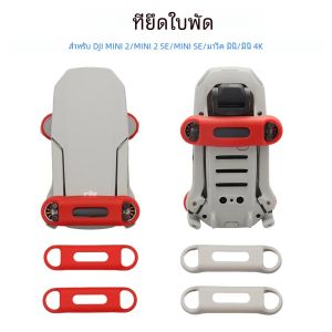โดรนขนาดเล็กตัวยึดสำหรับ DJI โดรนขนาดเล็ก2 /se/mavic แบบตายตัวสำหรับ DJI MINI 1/2 /se/ MINI 4K อุปกรณ์เสริมโดรน