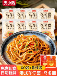 Non-Fried Japanese Udon Noodles with Sauce Convenient Instant CaiZi Noodles Dormitory Fast Food Mixed Noodles Hot Dry Noodles