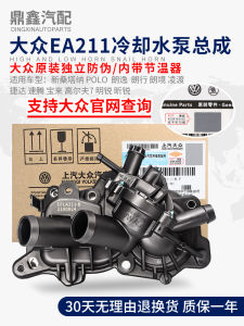 Adapted to New Santana Lavida Lamando Jetta Sagitar Bora Golf 7 Ming Rui Thermostat Engine Water Pump